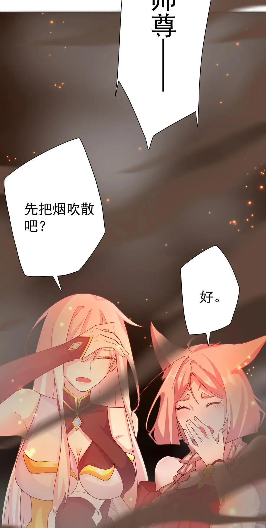 26 秦天的坏心思 第26页