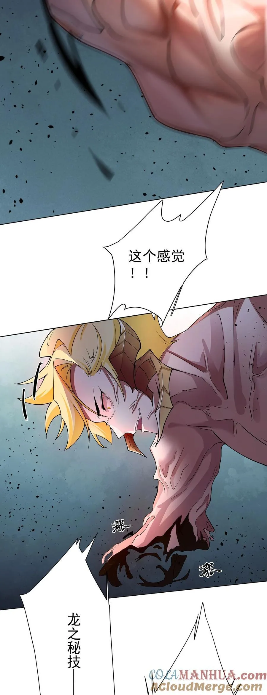 25 我起了一刀秒了 第28页