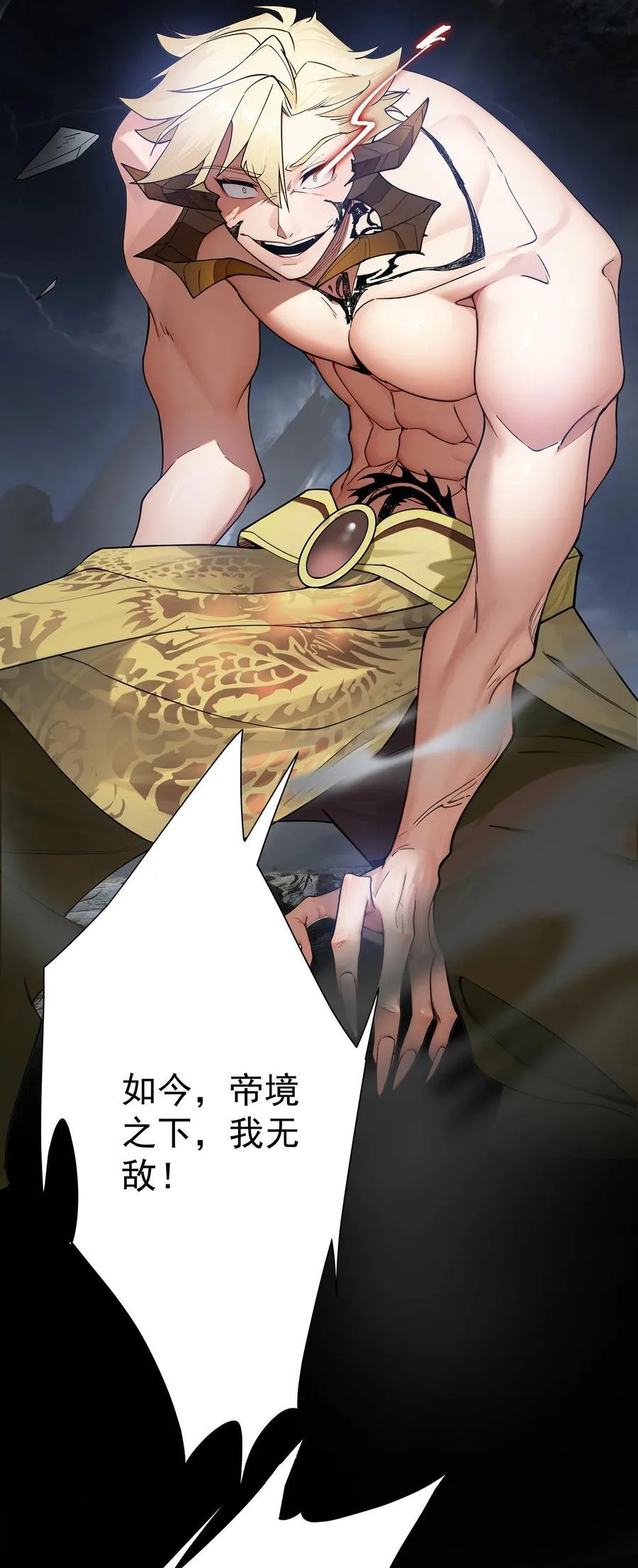 25 我起了一刀秒了 第32页