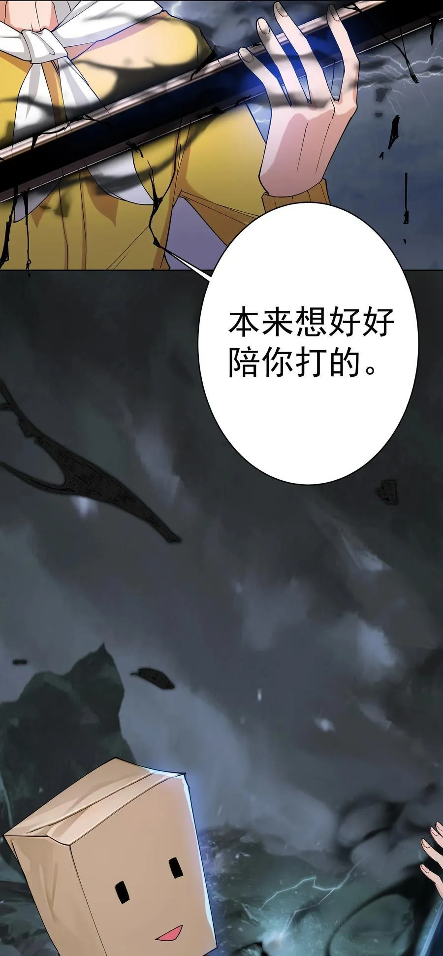 25 我起了一刀秒了 第42页
