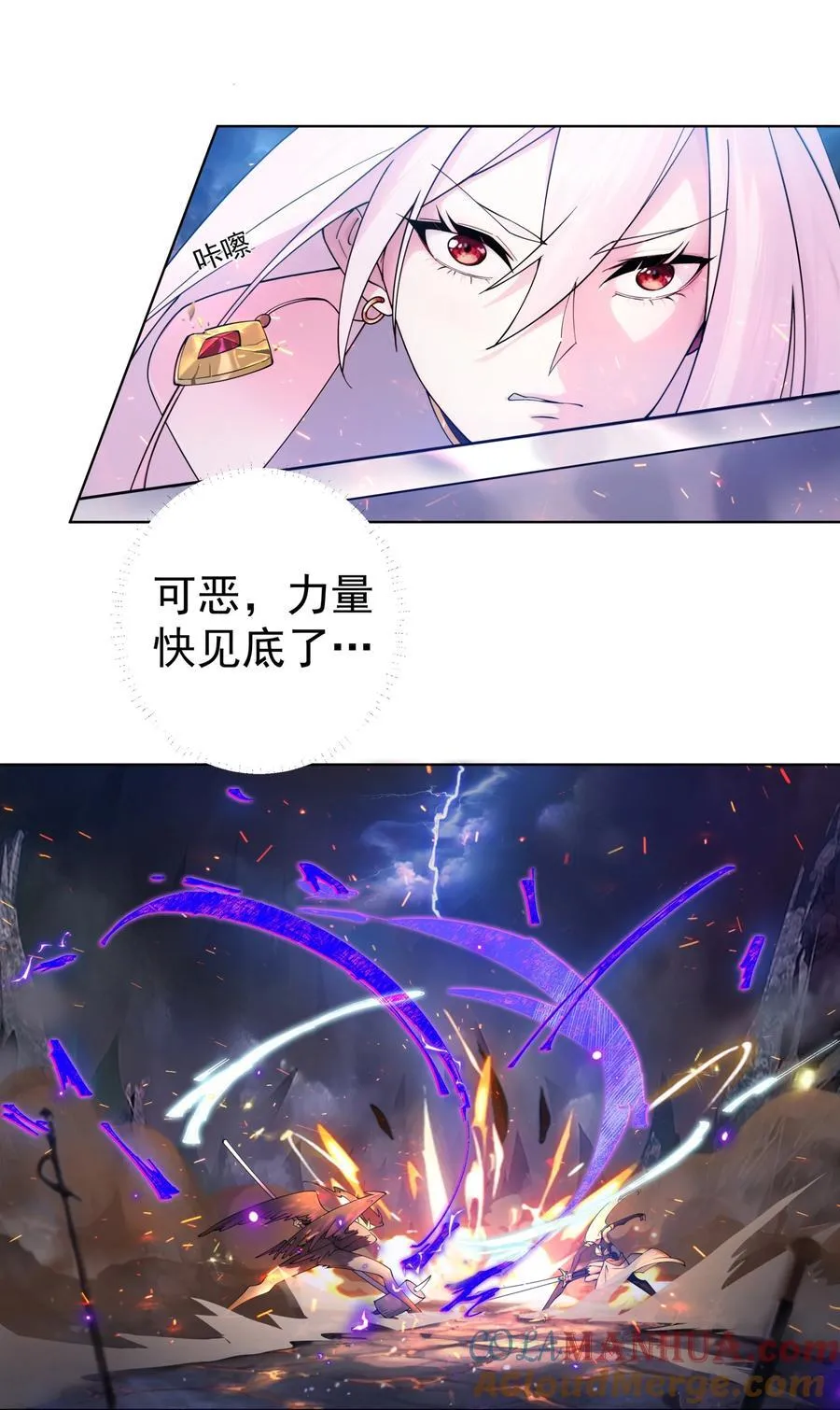 23 九翅羽 第19页