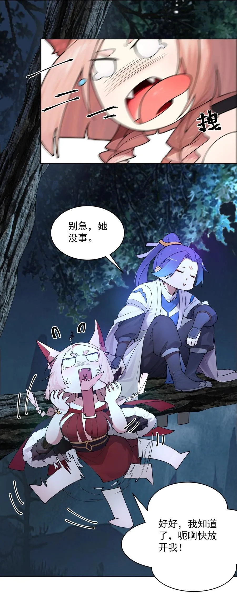 23 九翅羽 第28页