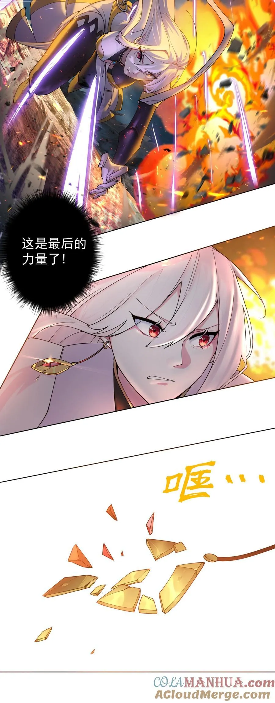 23 九翅羽 第31页