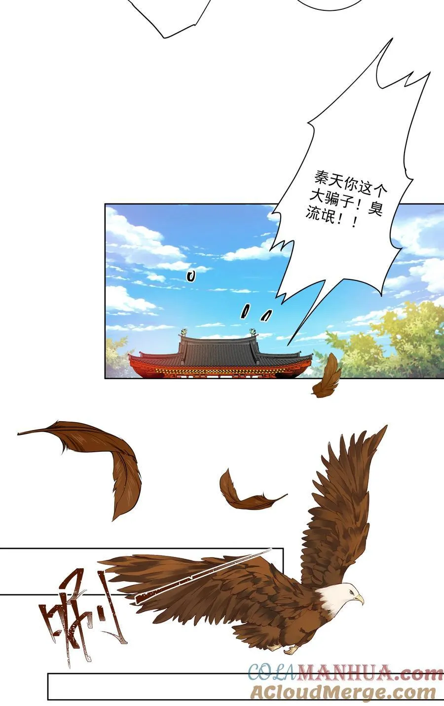 22 覆灭昆仑剑派 第7页
