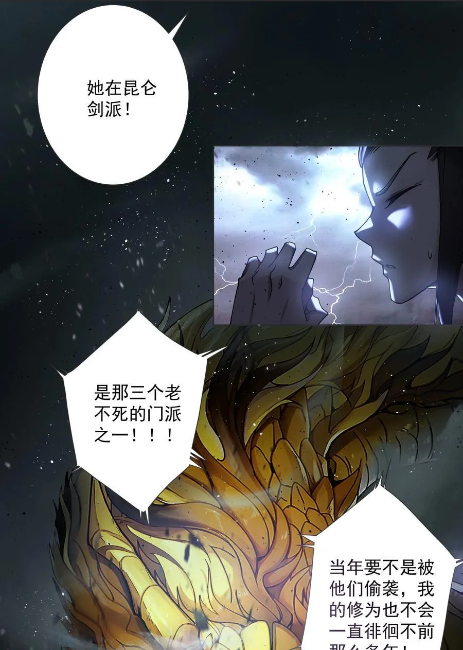 22 覆灭昆仑剑派 第12页