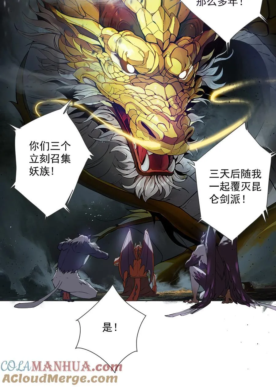 22 覆灭昆仑剑派 第13页