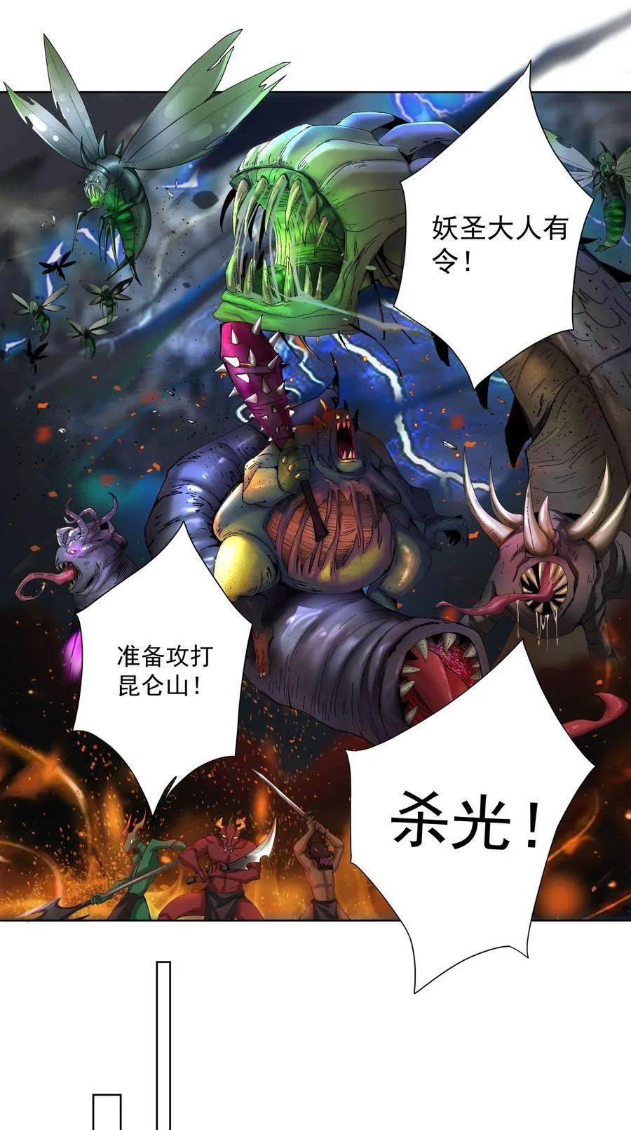 22 覆灭昆仑剑派 第14页
