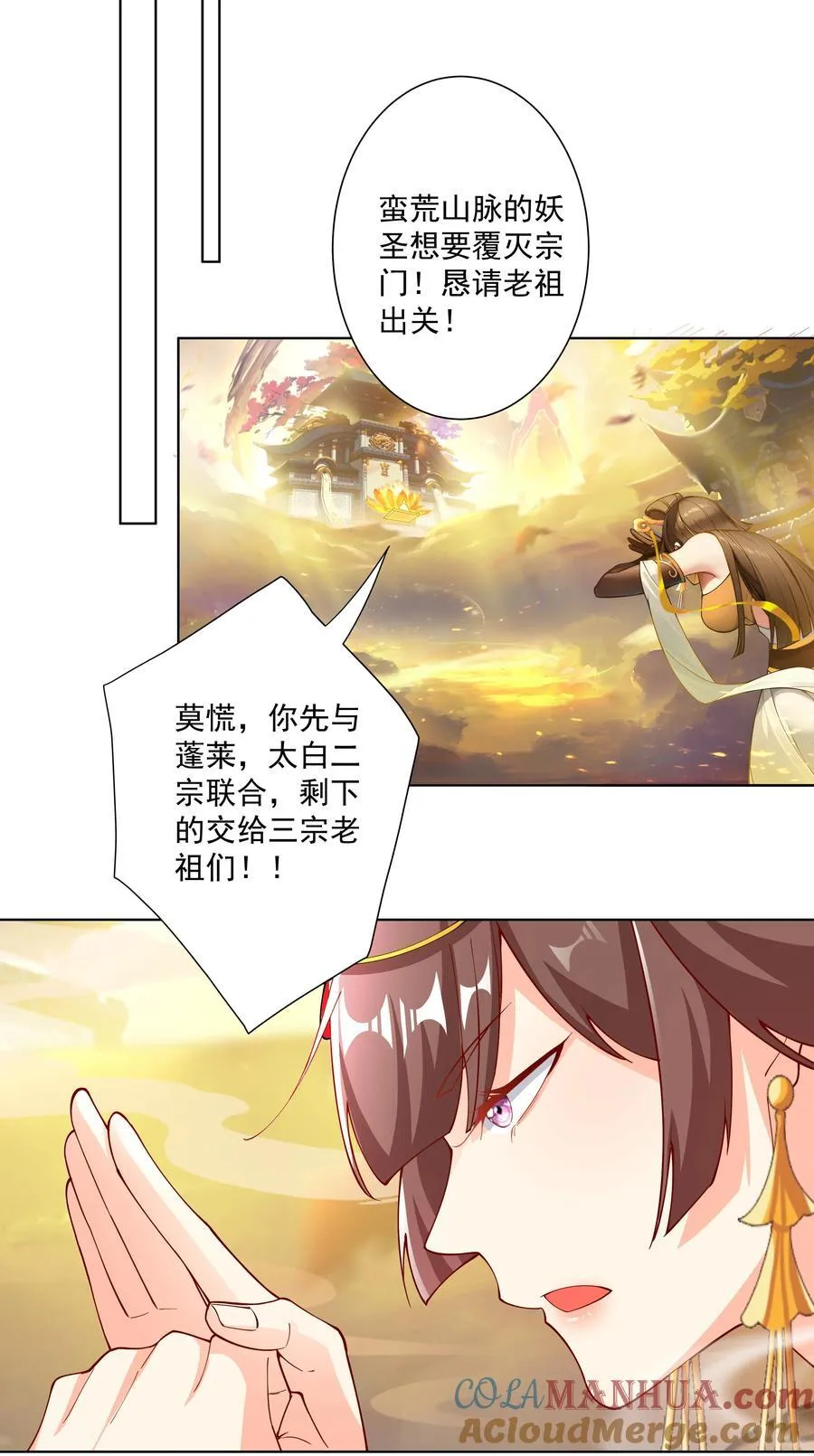 22 覆灭昆仑剑派 第15页