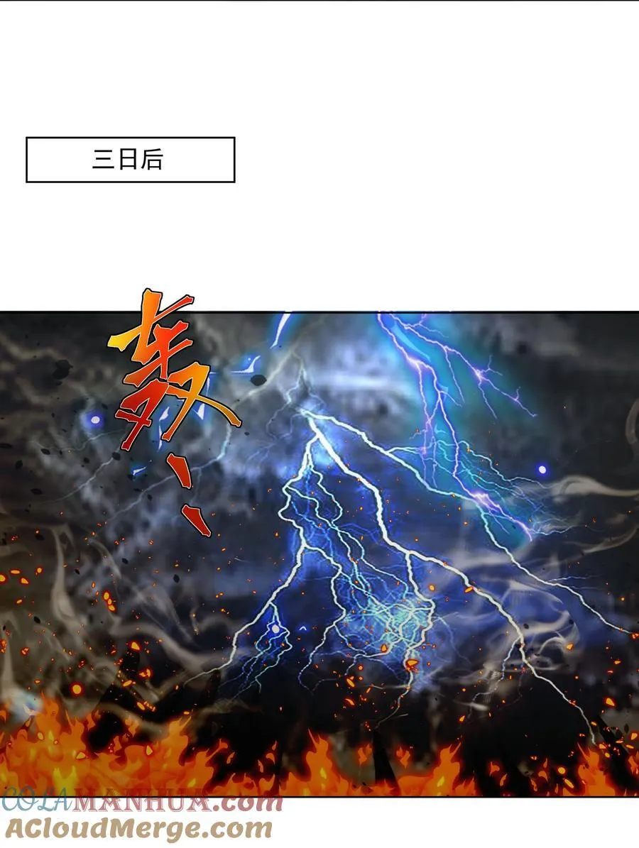 22 覆灭昆仑剑派 第17页