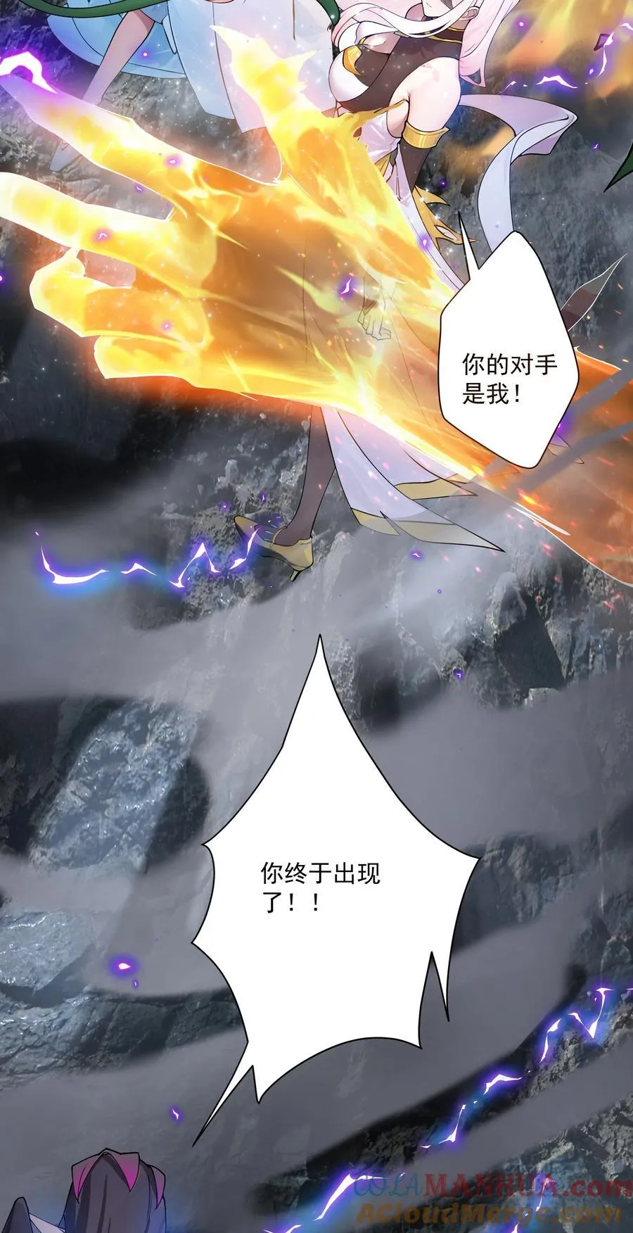 22 覆灭昆仑剑派 第27页