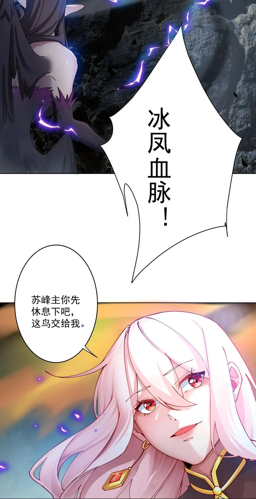 22 覆灭昆仑剑派 第28页