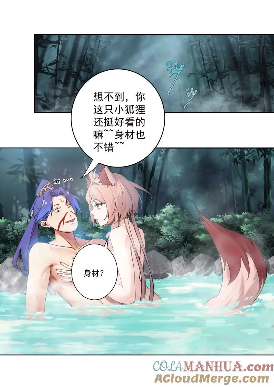 21 小菜狗的人形态！？ 第3页