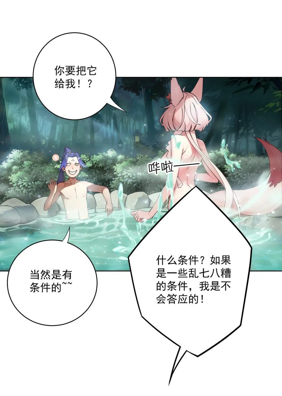 21 小菜狗的人形态！？ 第8页