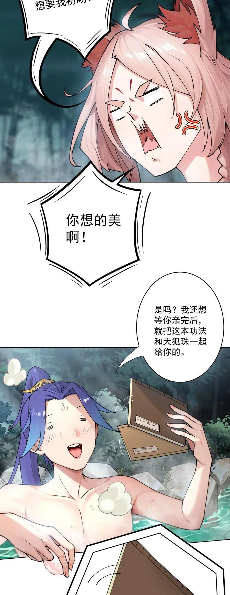 21 小菜狗的人形态！？ 第10页