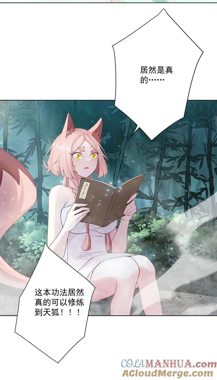 21 小菜狗的人形态！？ 第17页