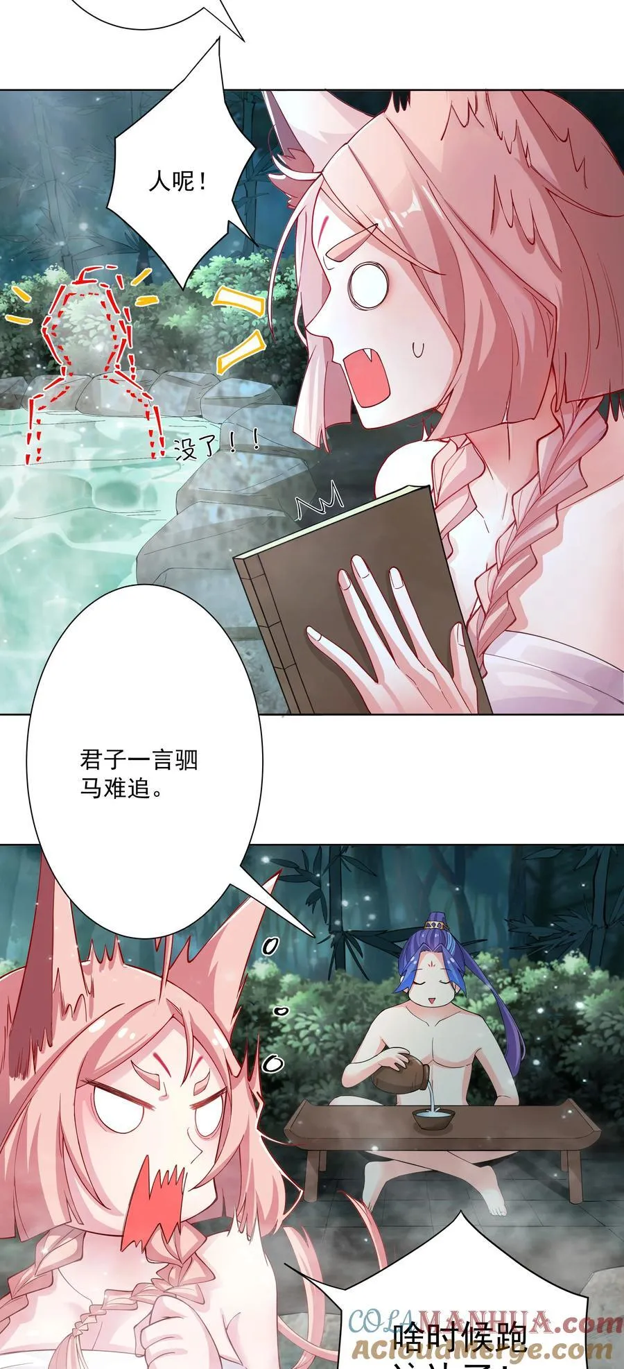 21 小菜狗的人形态！？ 第19页
