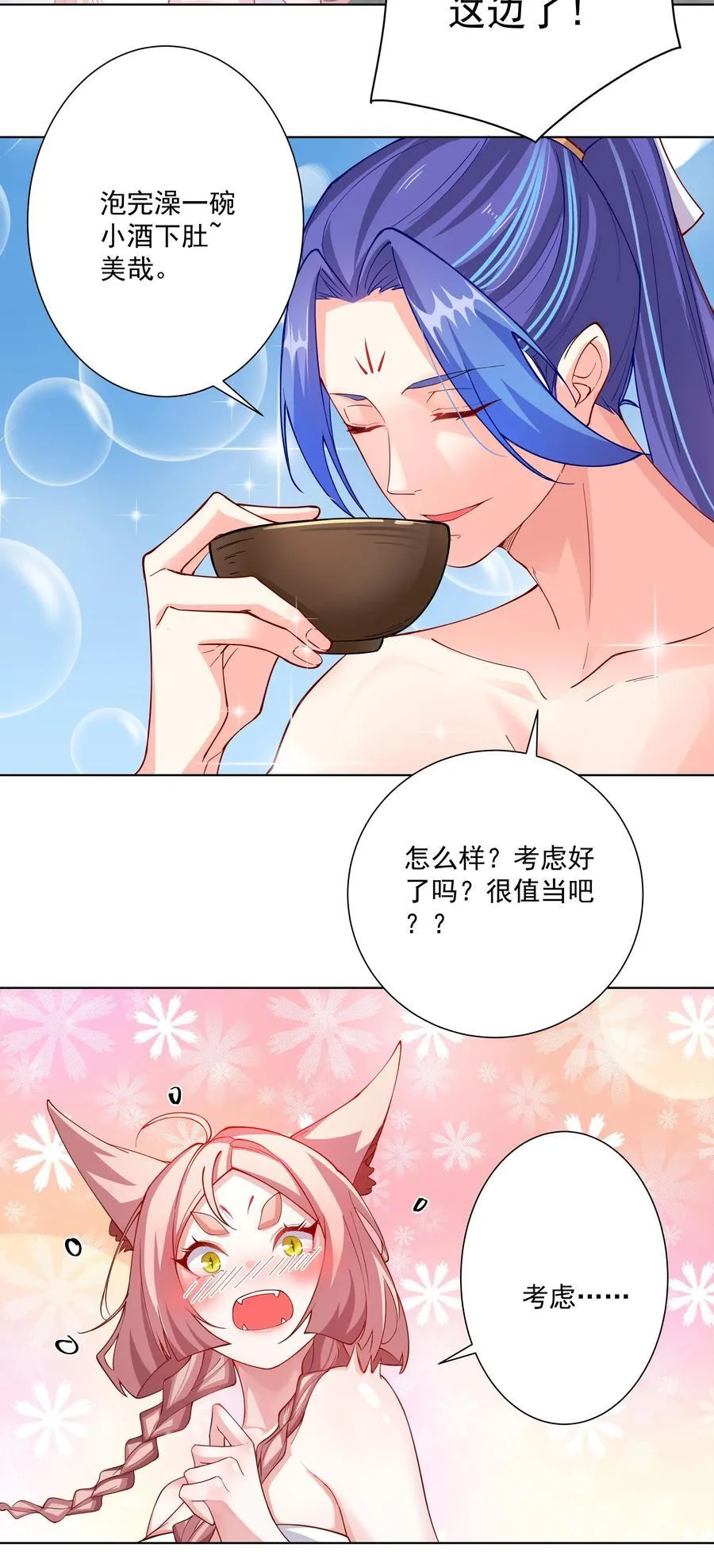 21 小菜狗的人形态！？ 第20页