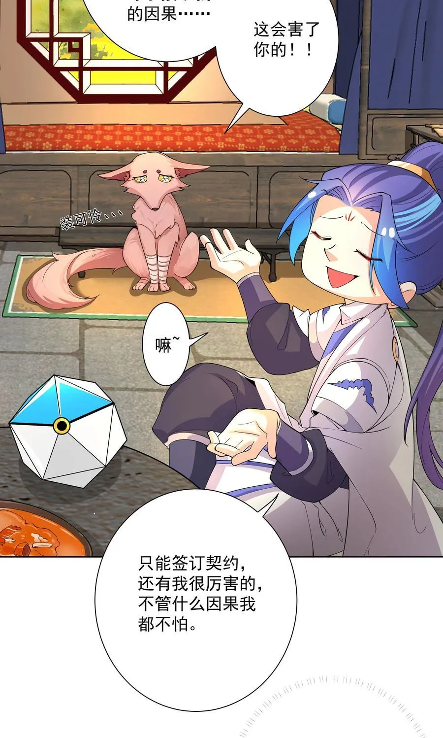 20 捡个小菜狗 第14页
