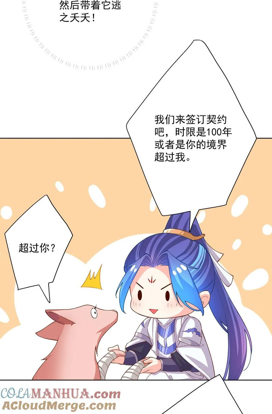 20 捡个小菜狗 第16页