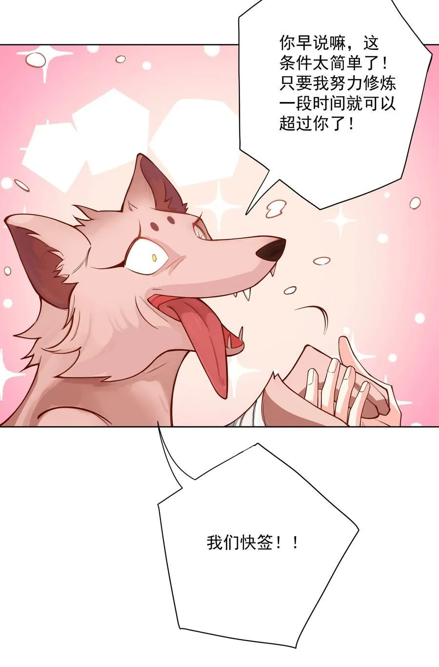 20 捡个小菜狗 第17页