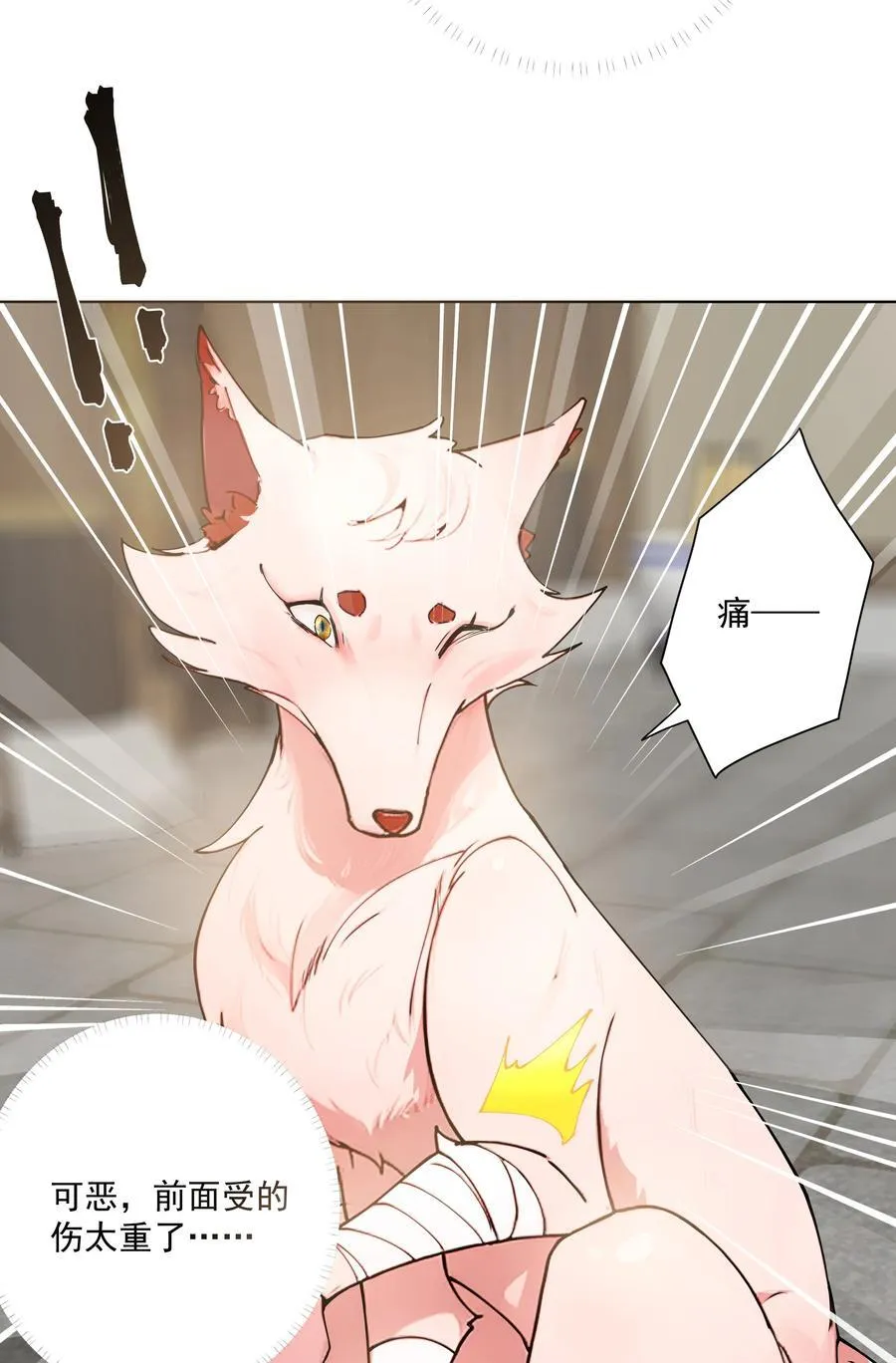 20 捡个小菜狗 第20页