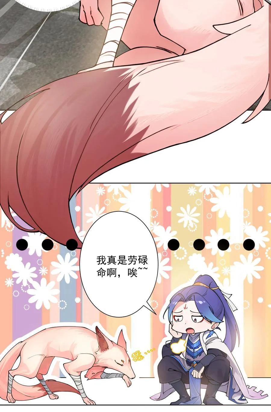 20 捡个小菜狗 第21页