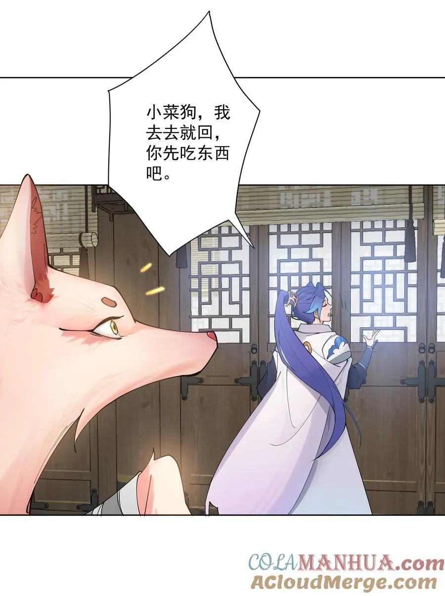 20 捡个小菜狗 第22页