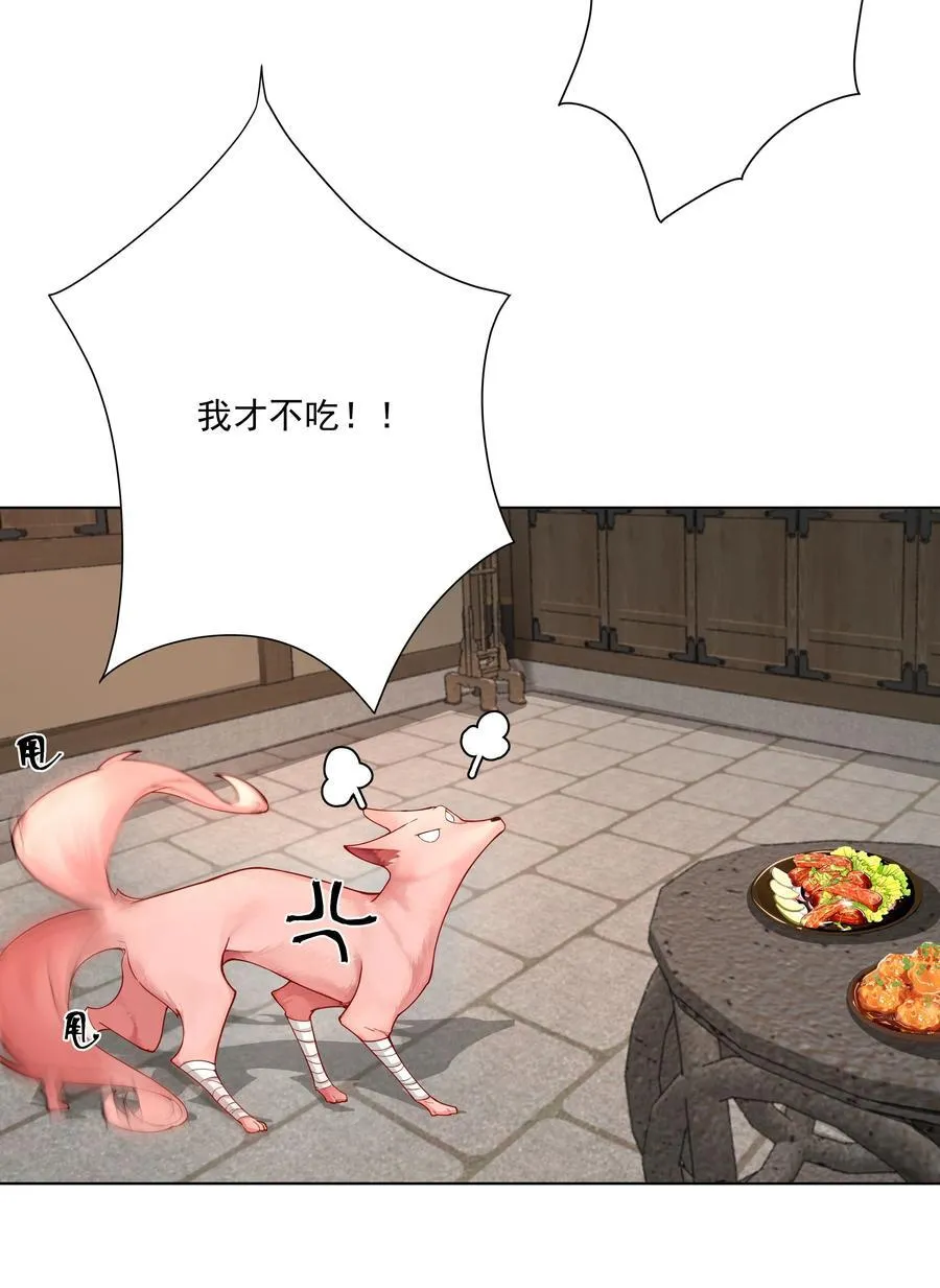 20 捡个小菜狗 第24页