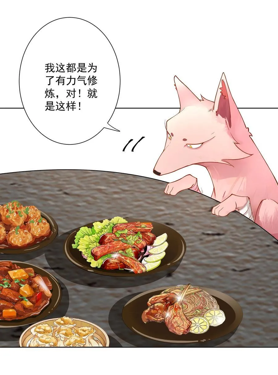 20 捡个小菜狗 第26页
