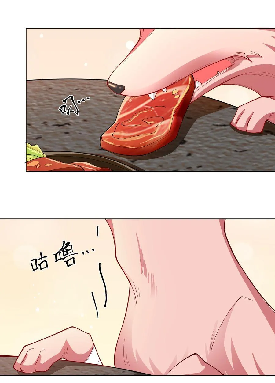20 捡个小菜狗 第27页