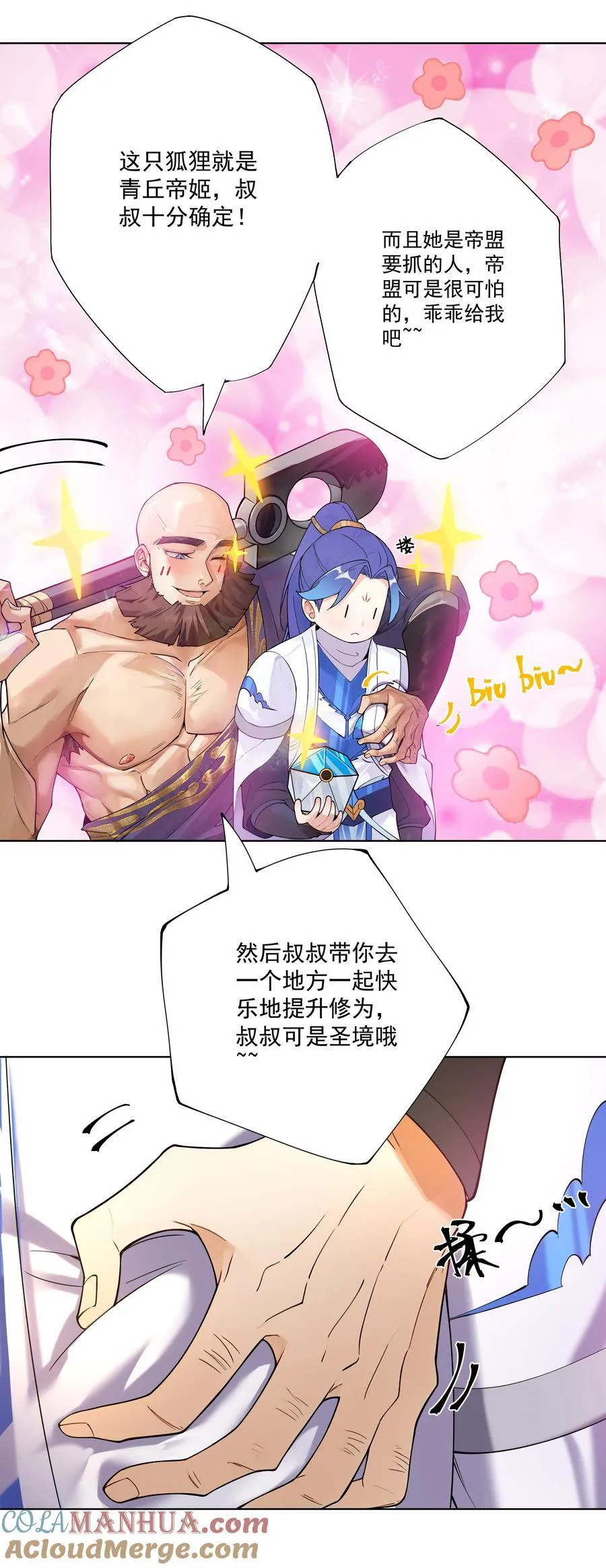 19 这都什么奖励！！ 第17页
