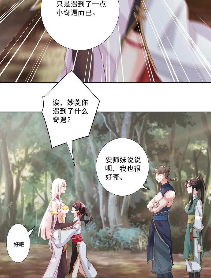 18 崇明公主 第6页