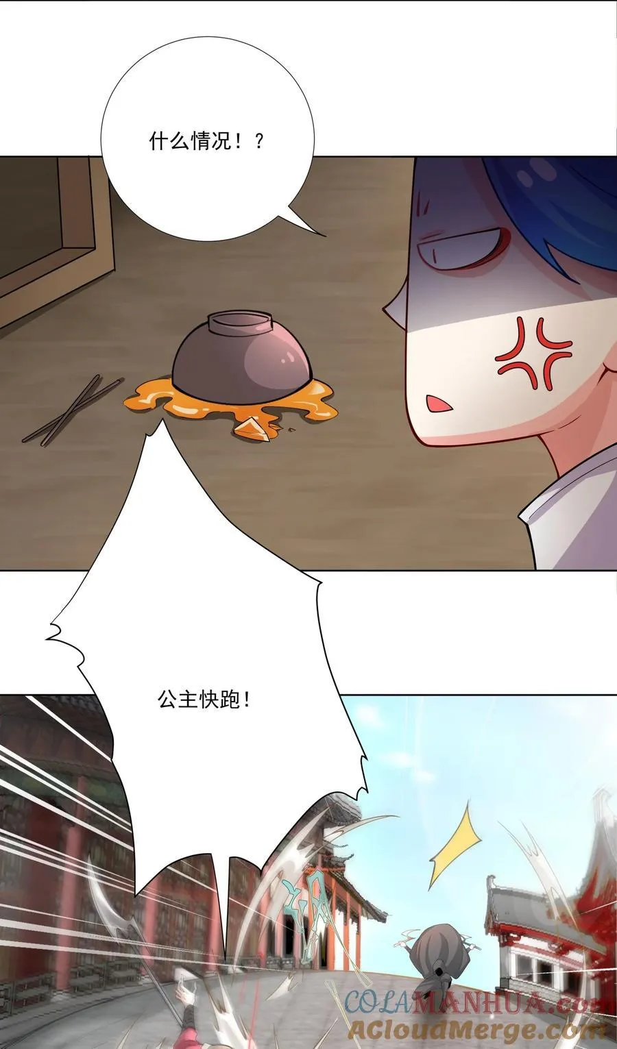 18 崇明公主 第9页