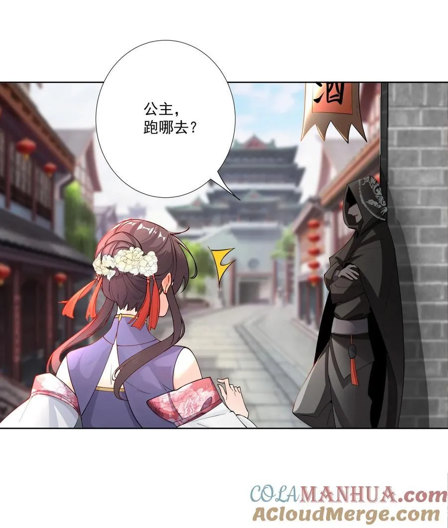18 崇明公主 第11页