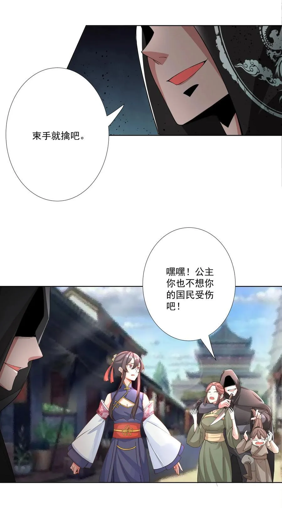18 崇明公主 第12页