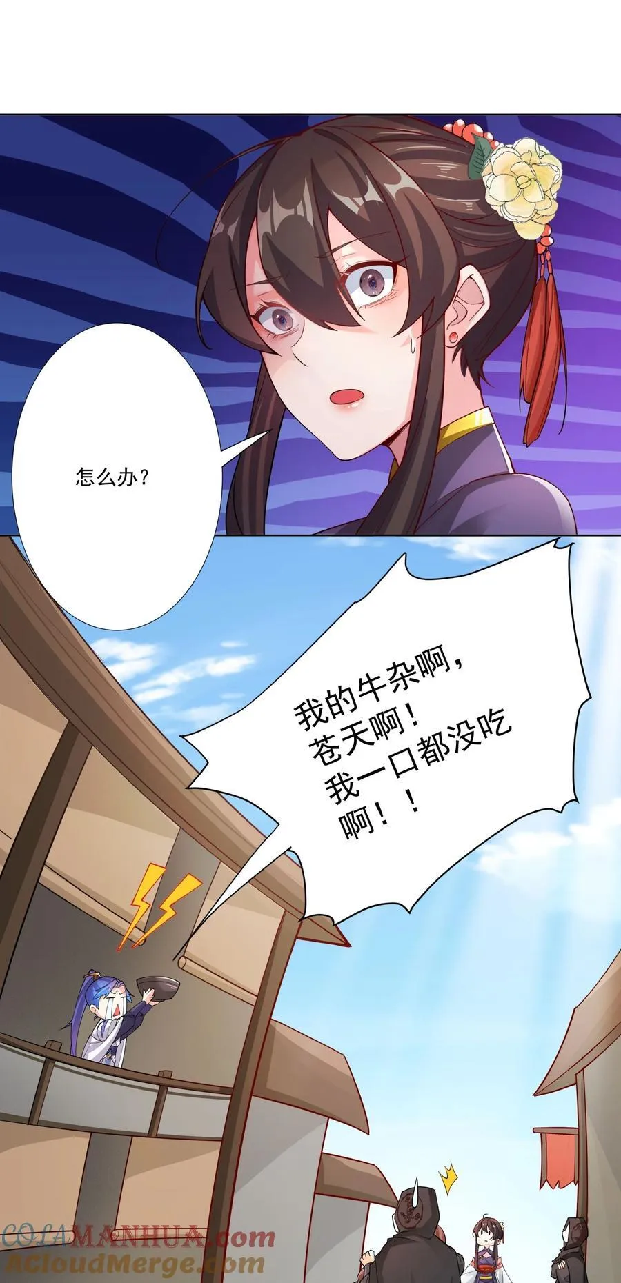 18 崇明公主 第13页