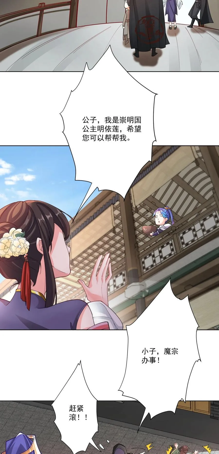 18 崇明公主 第14页