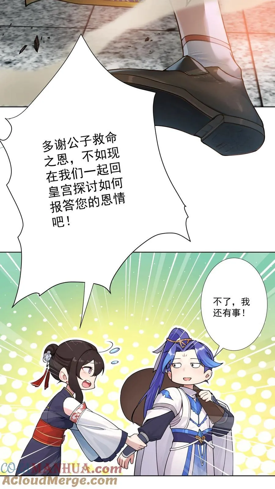 18 崇明公主 第19页