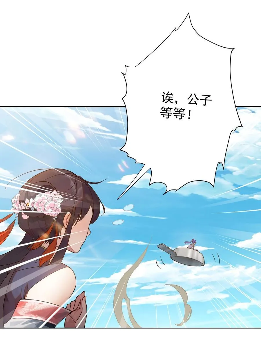 18 崇明公主 第20页