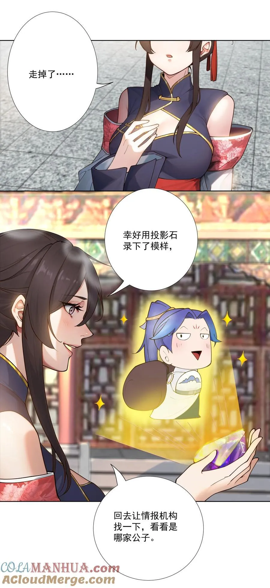 18 崇明公主 第21页