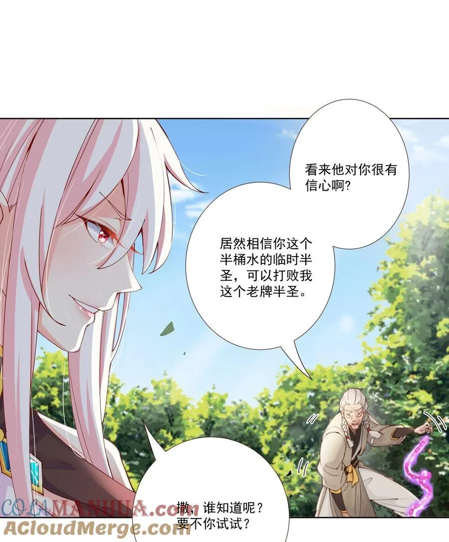 17 半圣vs半圣 第19页