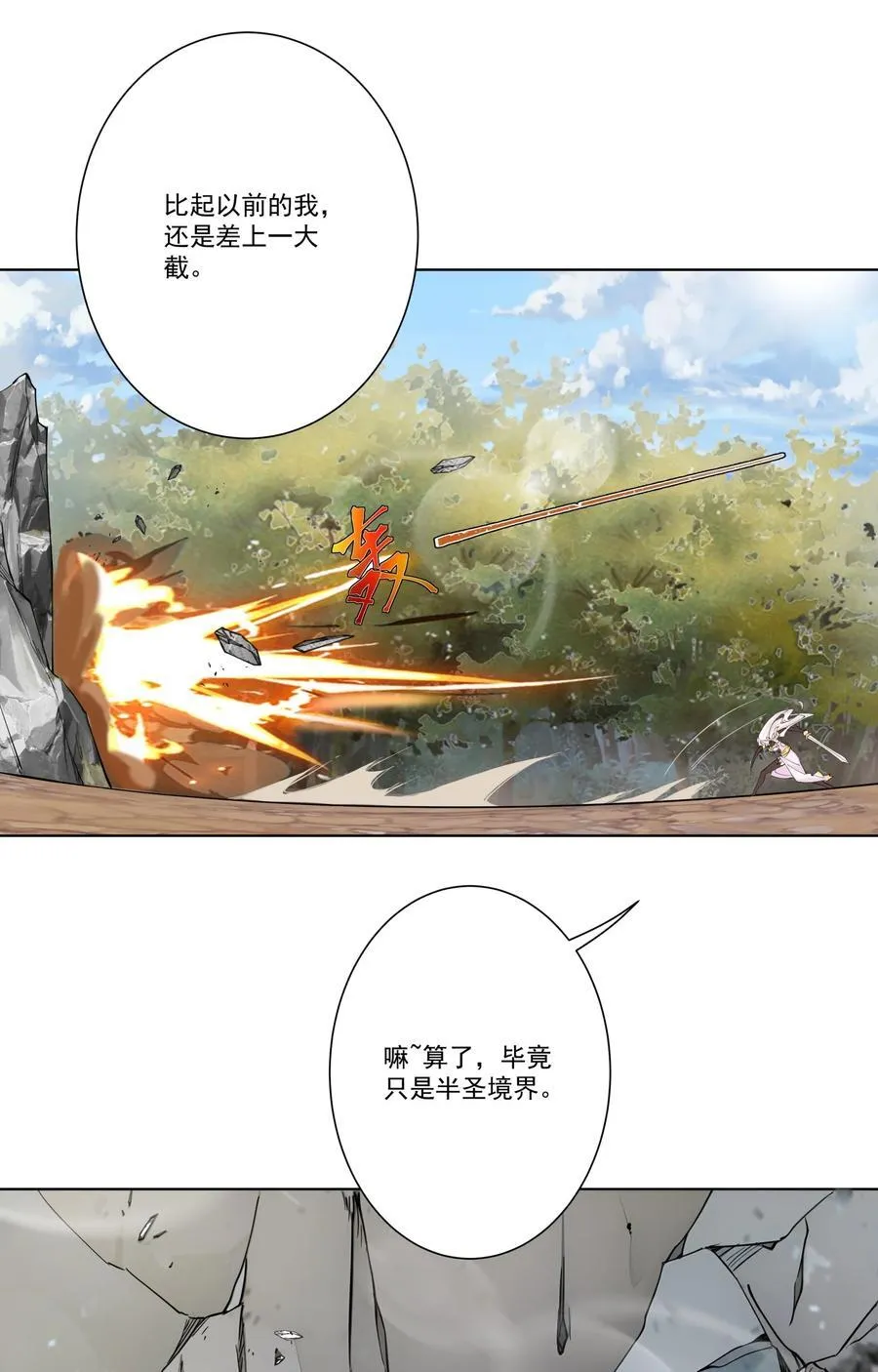 17 半圣vs半圣 第34页