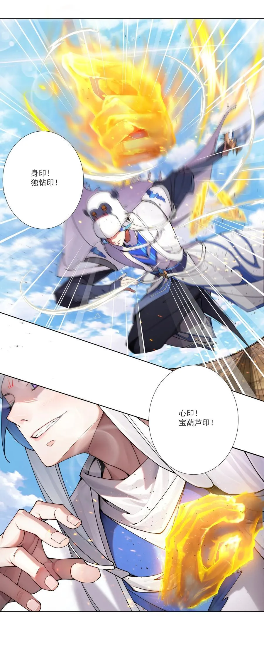 16 青莲独秀！ 第24页