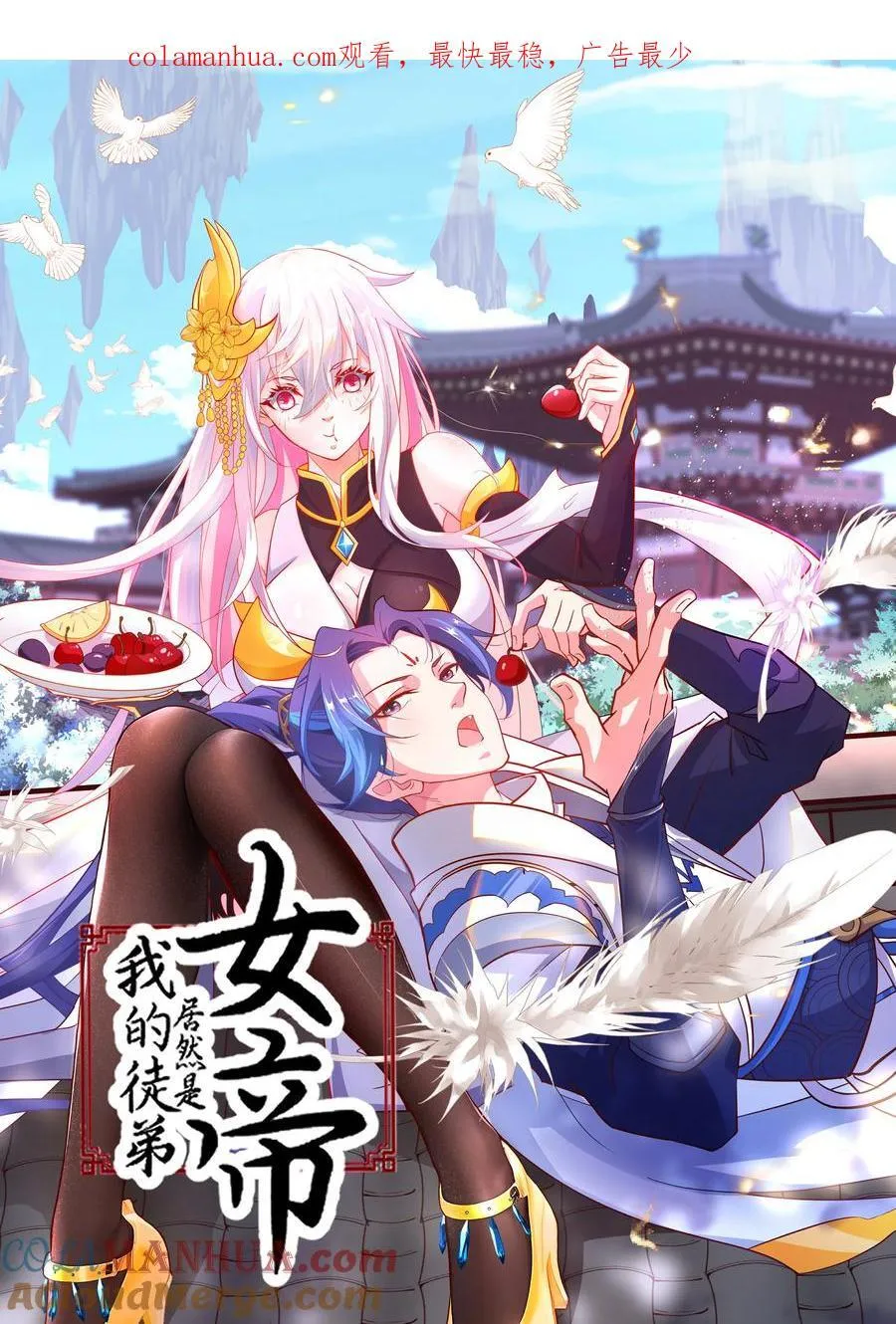 14 师尊！到你出场了 第1页