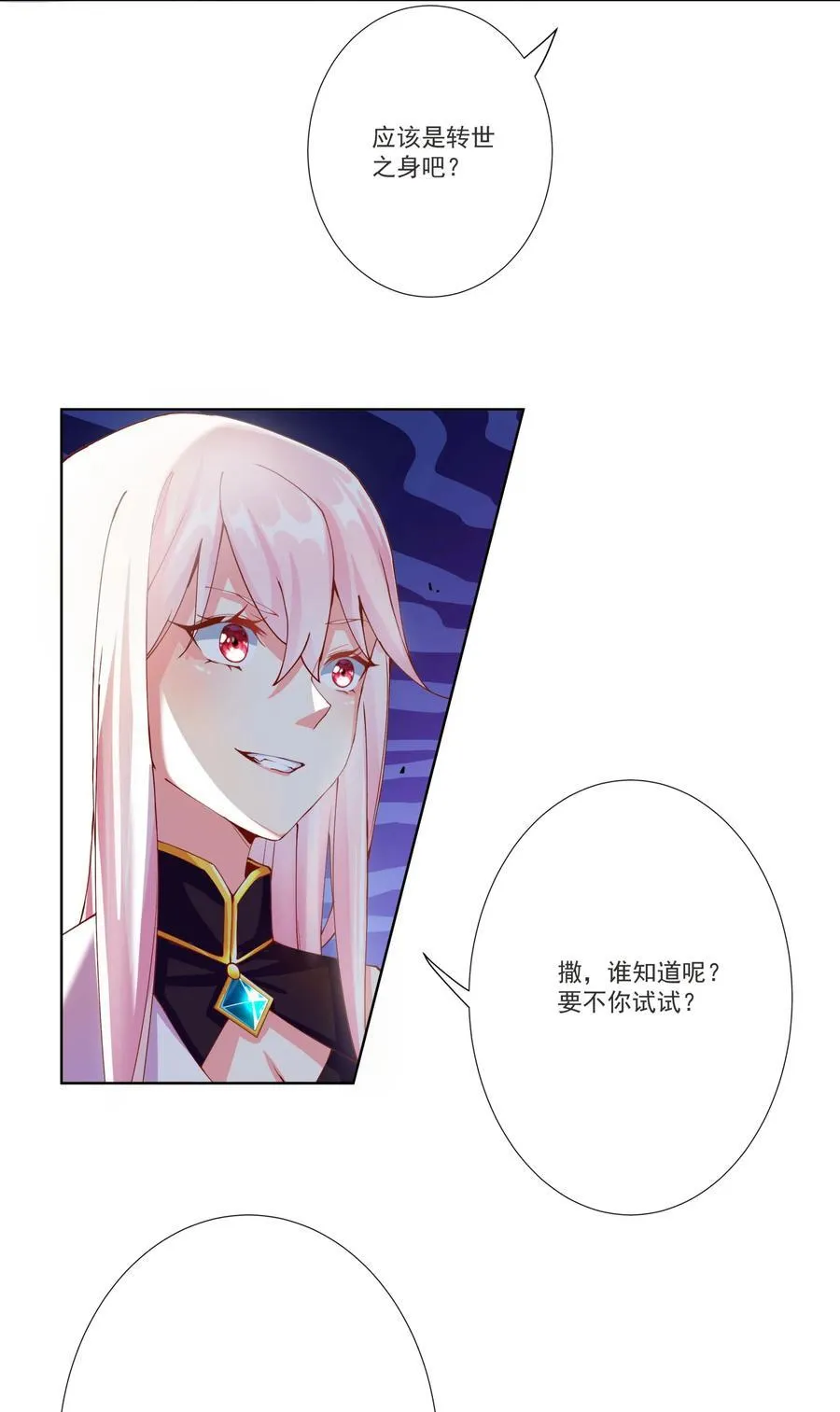 14 师尊！到你出场了 第4页