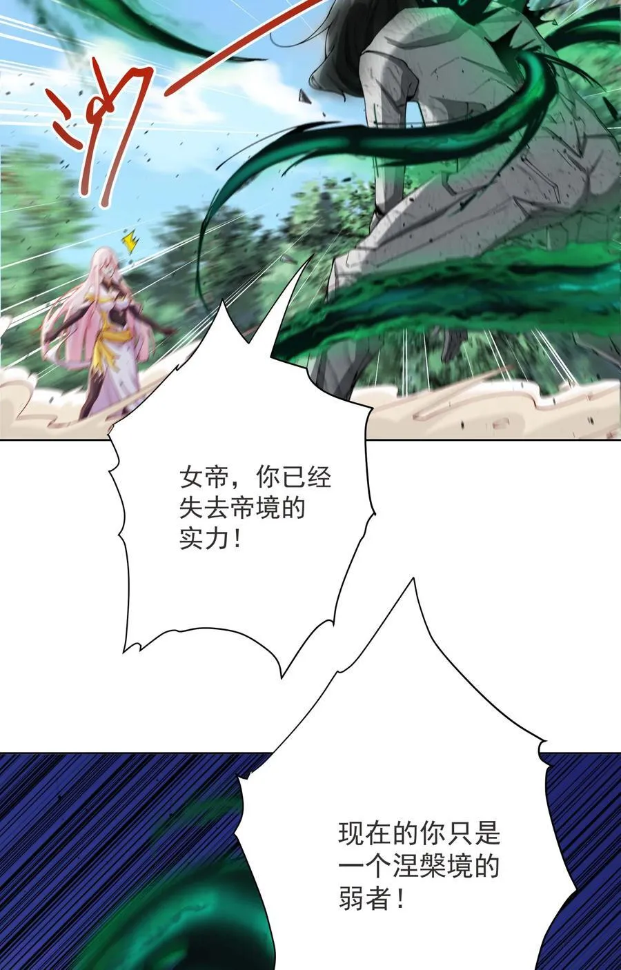 14 师尊！到你出场了 第6页