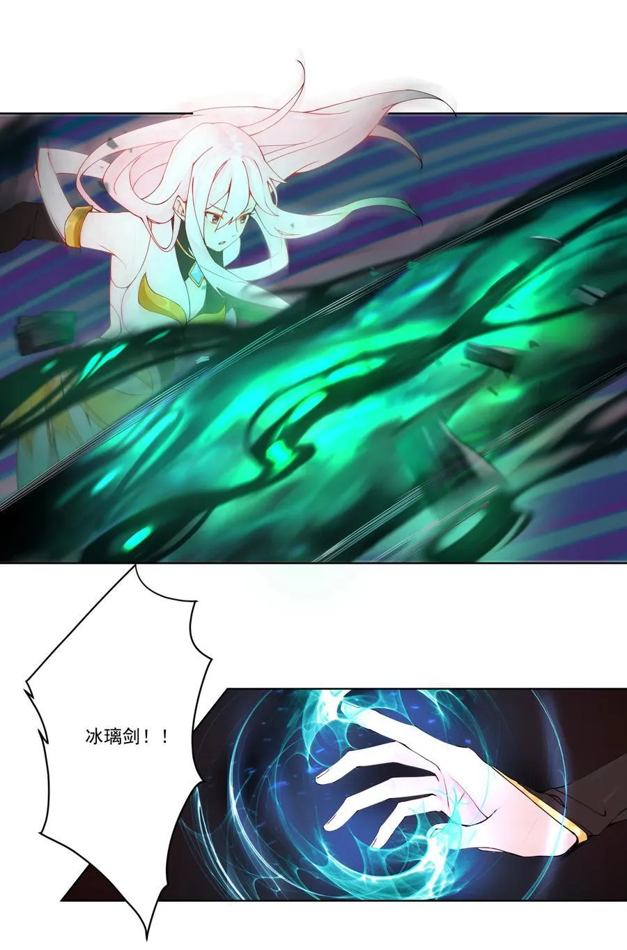 14 师尊！到你出场了 第8页