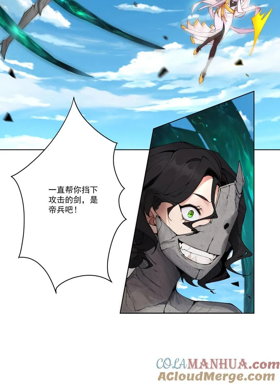14 师尊！到你出场了 第13页