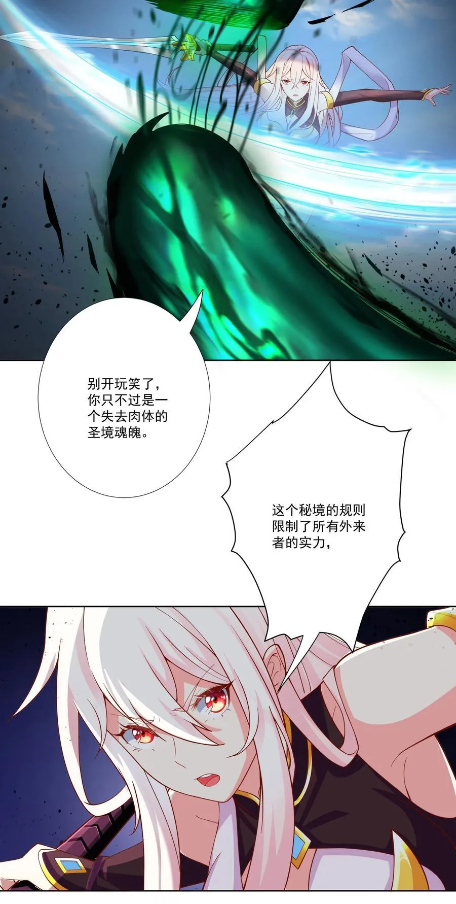14 师尊！到你出场了 第16页