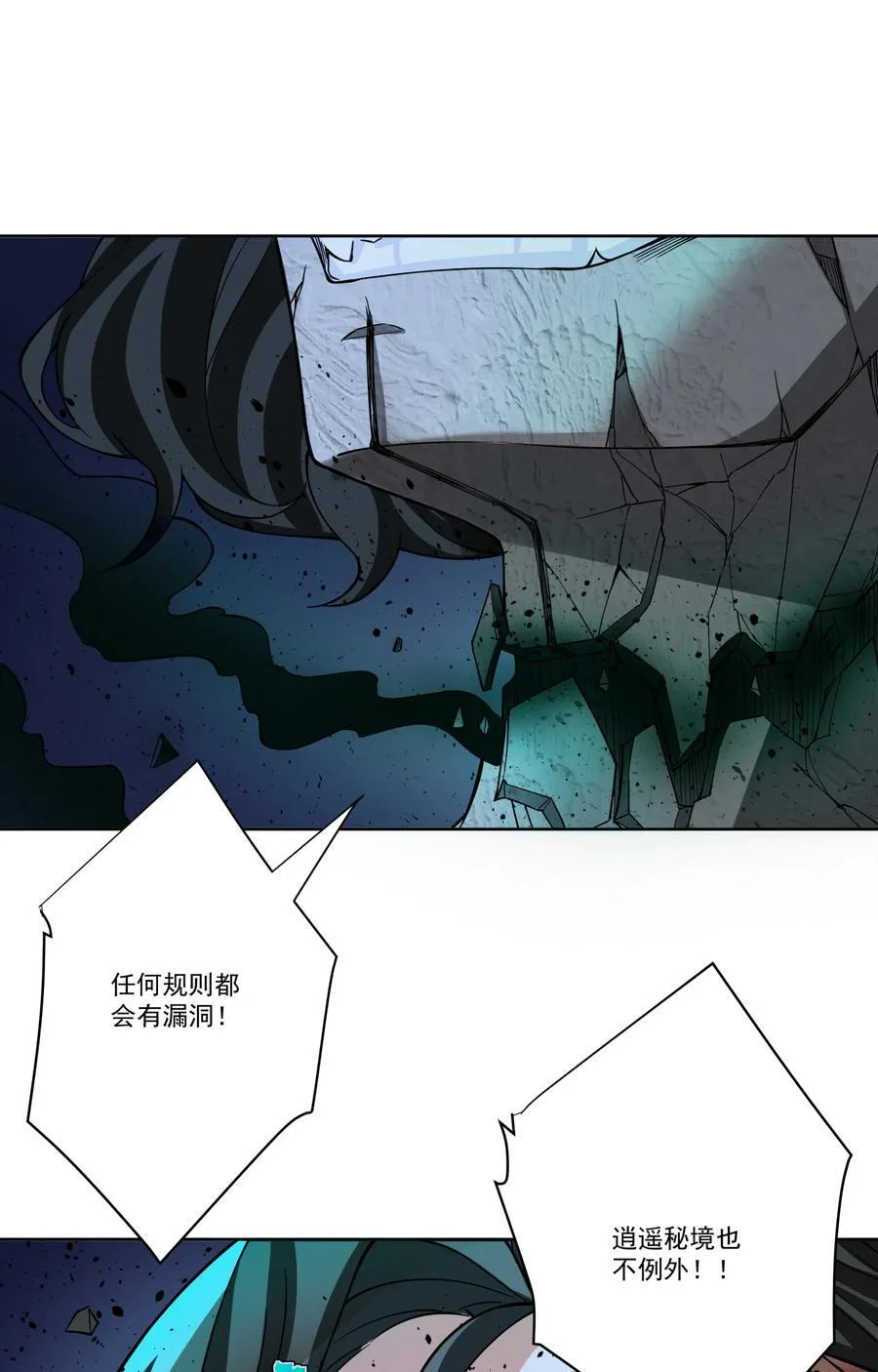 14 师尊！到你出场了 第20页